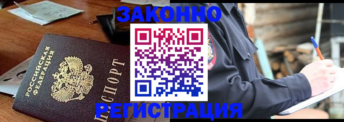 прописка законно в Кремёнках